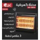 صوبة مثلث 3شمعات ELEGANT 1500W KS2832